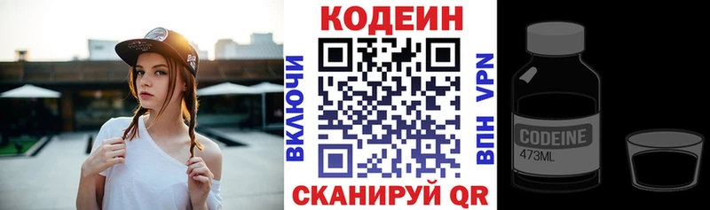 Codein напиток Lean (лин) hydra маркетплейс даркнет клад где купить наркотик Благодарный