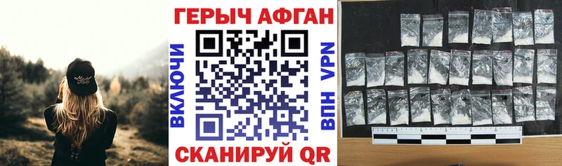 Героин афганец  цены наркотик  kraken зеркало  Благодарный 